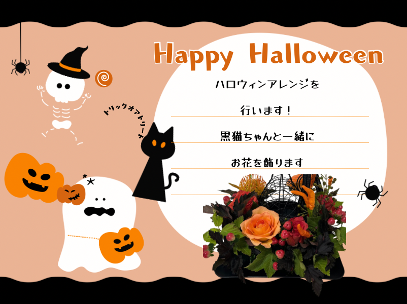 ハロウィンのアレンジ